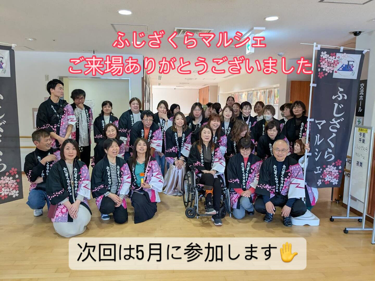 3月ふじざくらマルシェ
