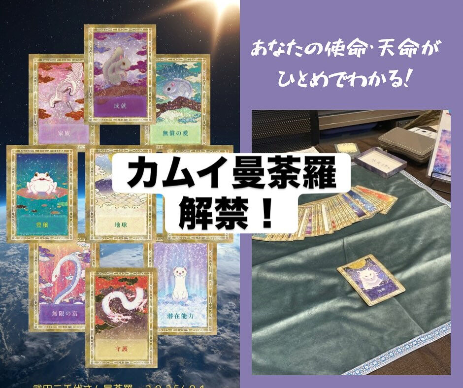 カムイ曼荼羅解禁