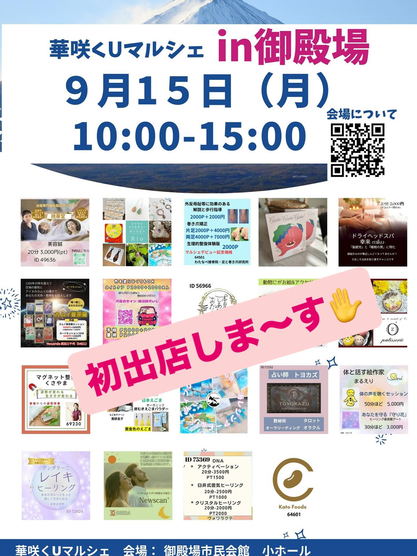 初出店しま〜す✋
