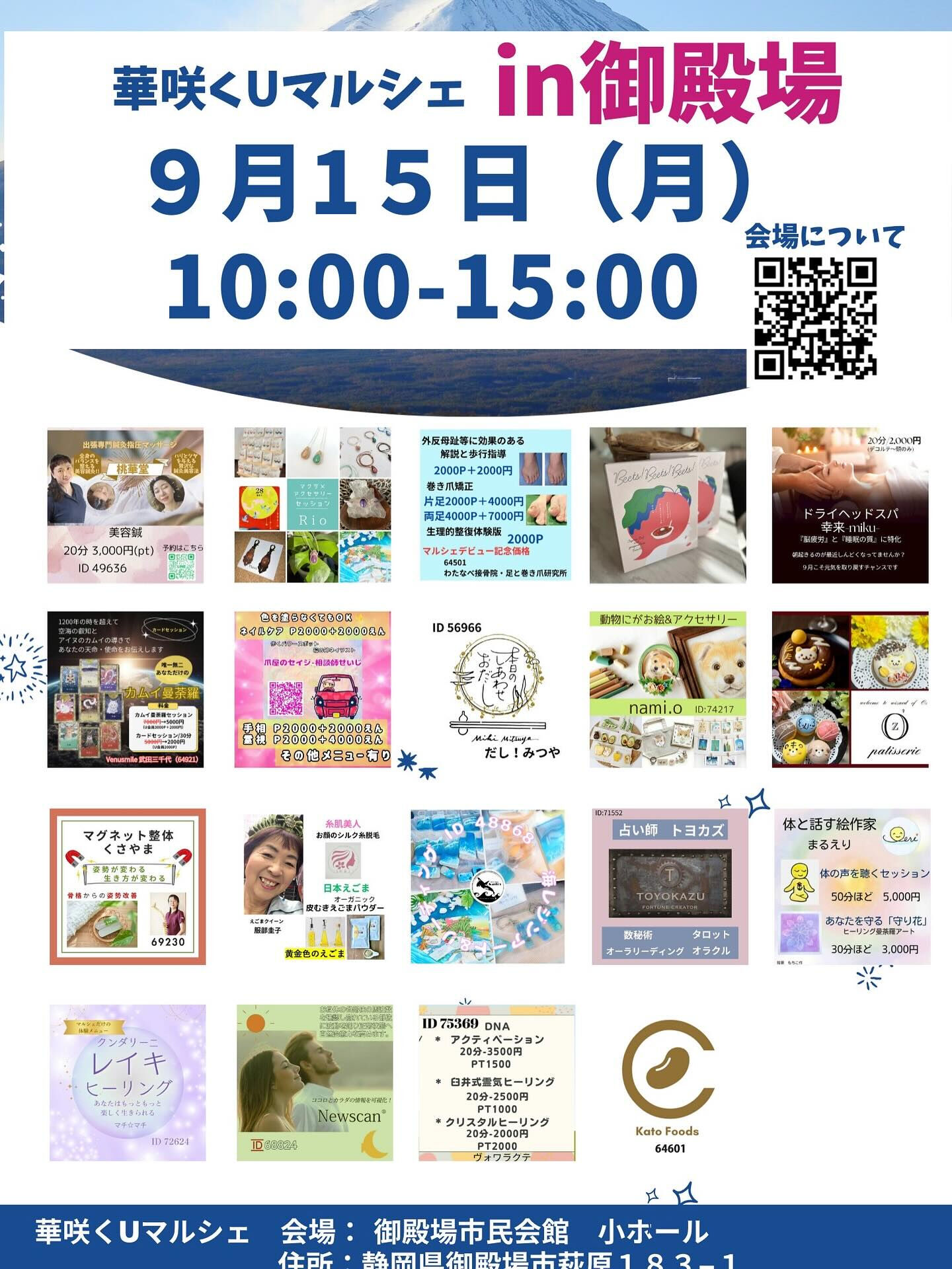 9月15日御殿場市民会館にて 