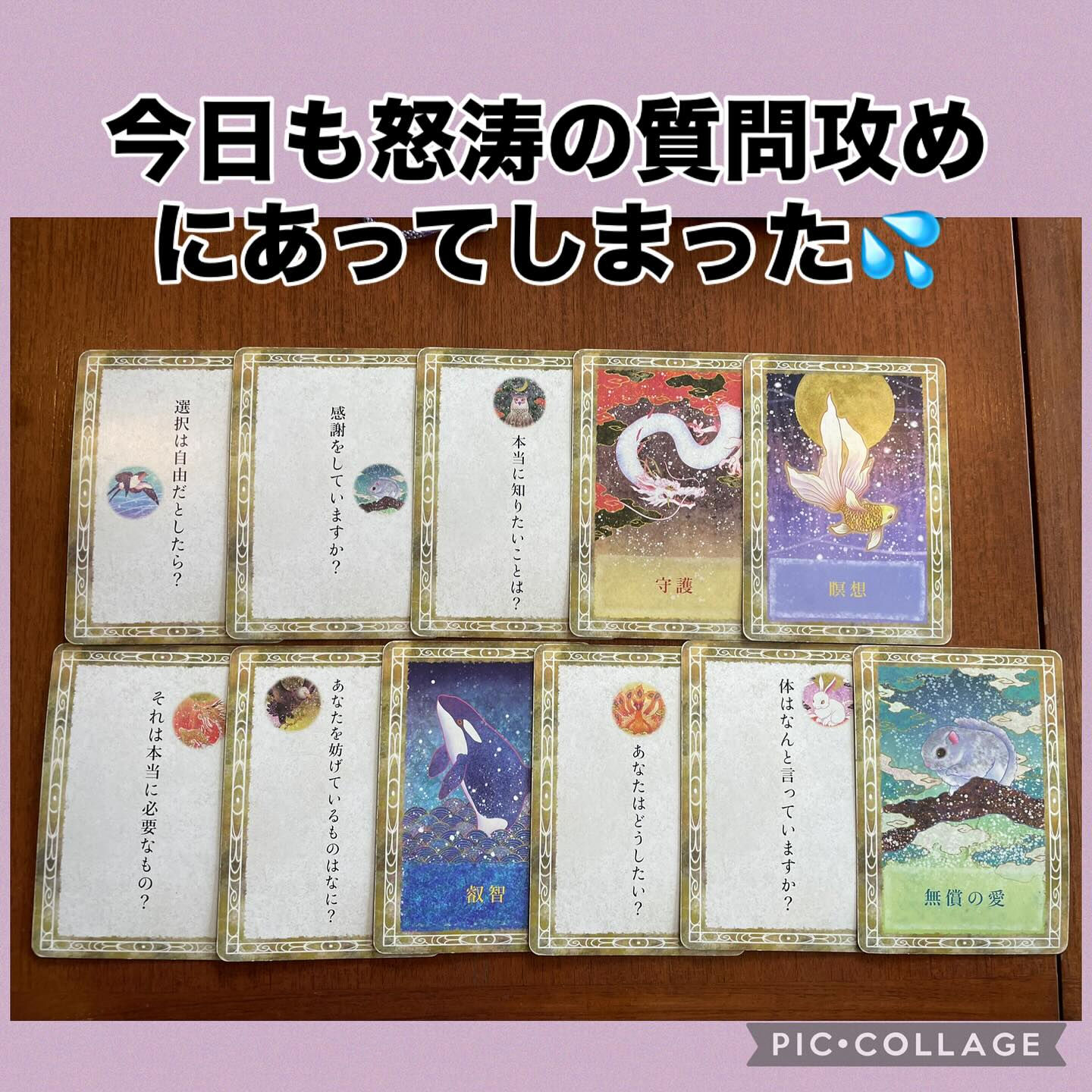 神対話🌟覚醒カード