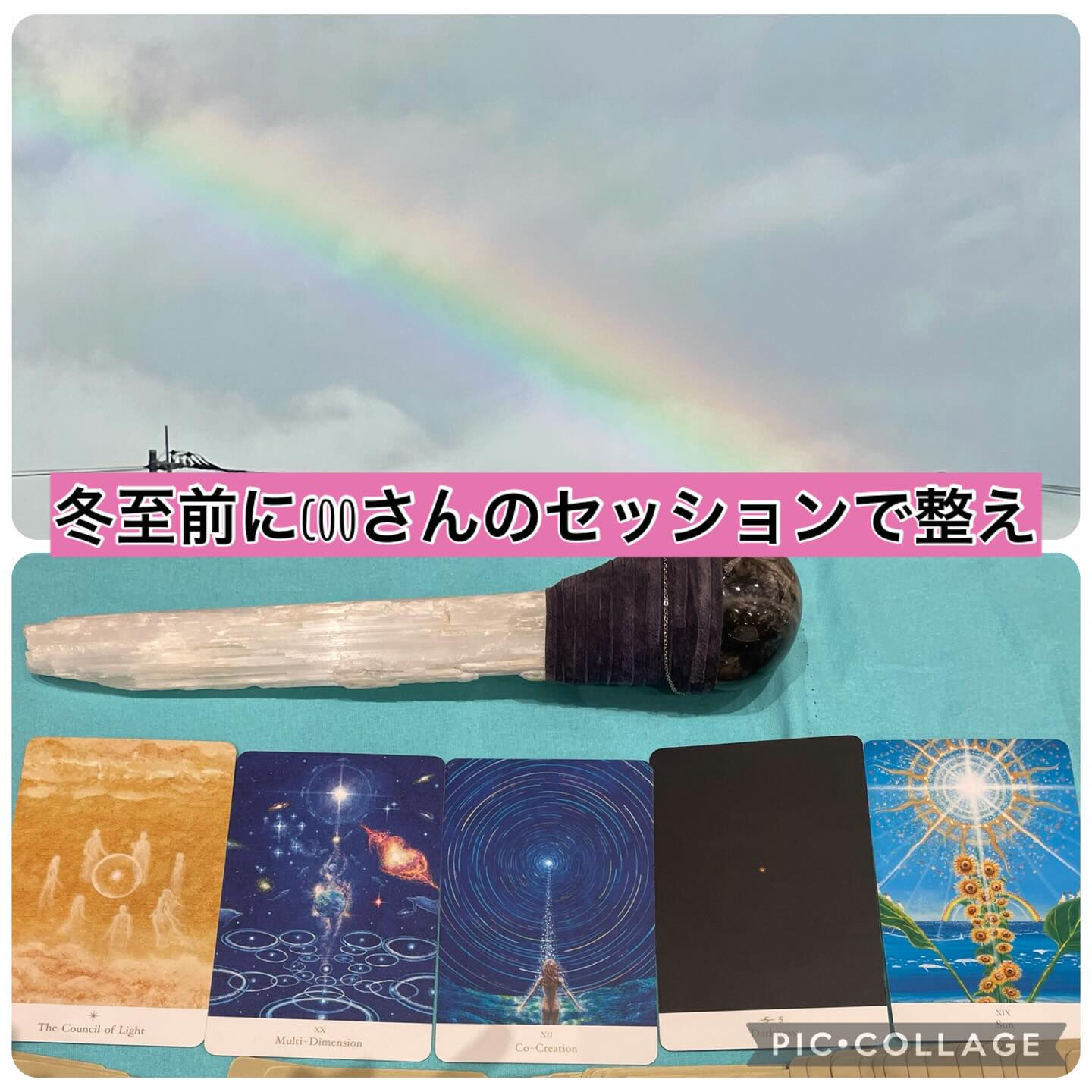冬至前の整え