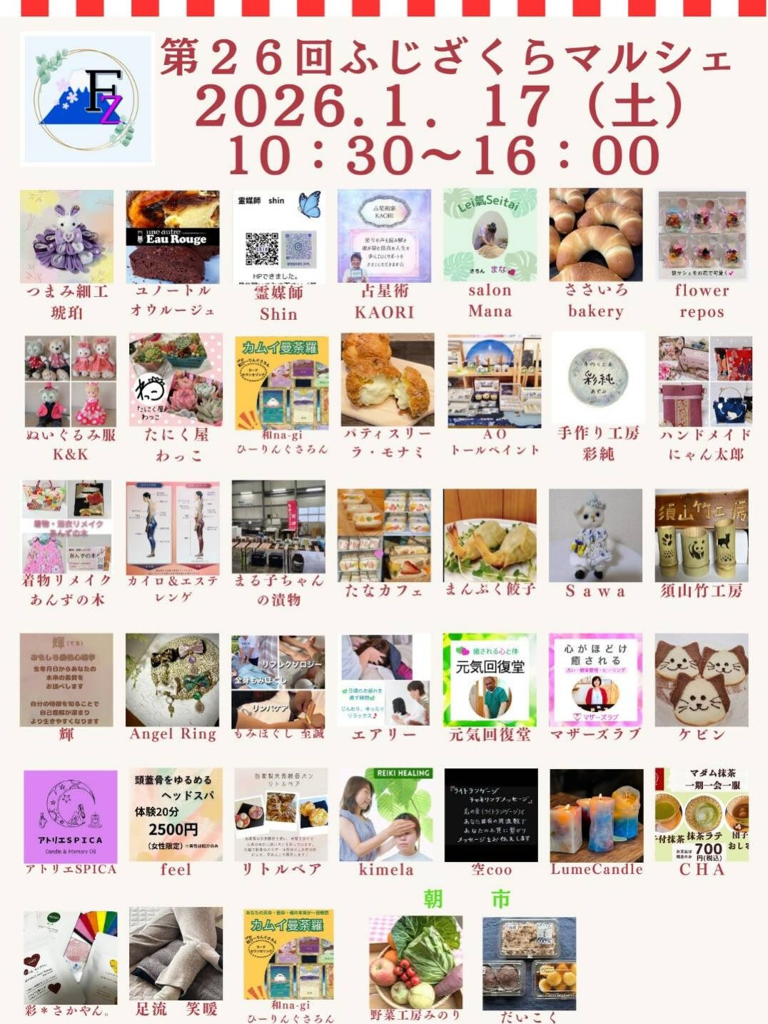 明日ふじざくらマルシェ開催です