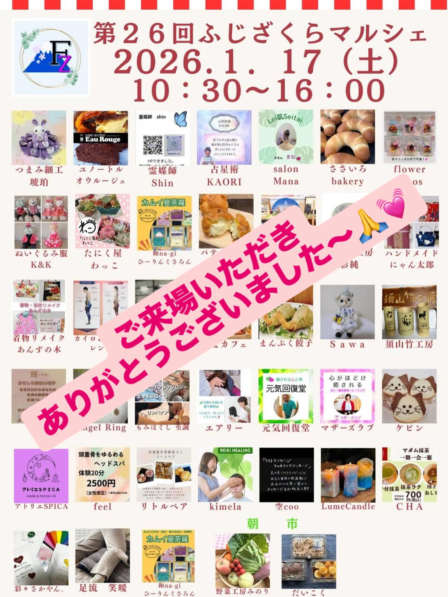 ふじざくらマルシェ