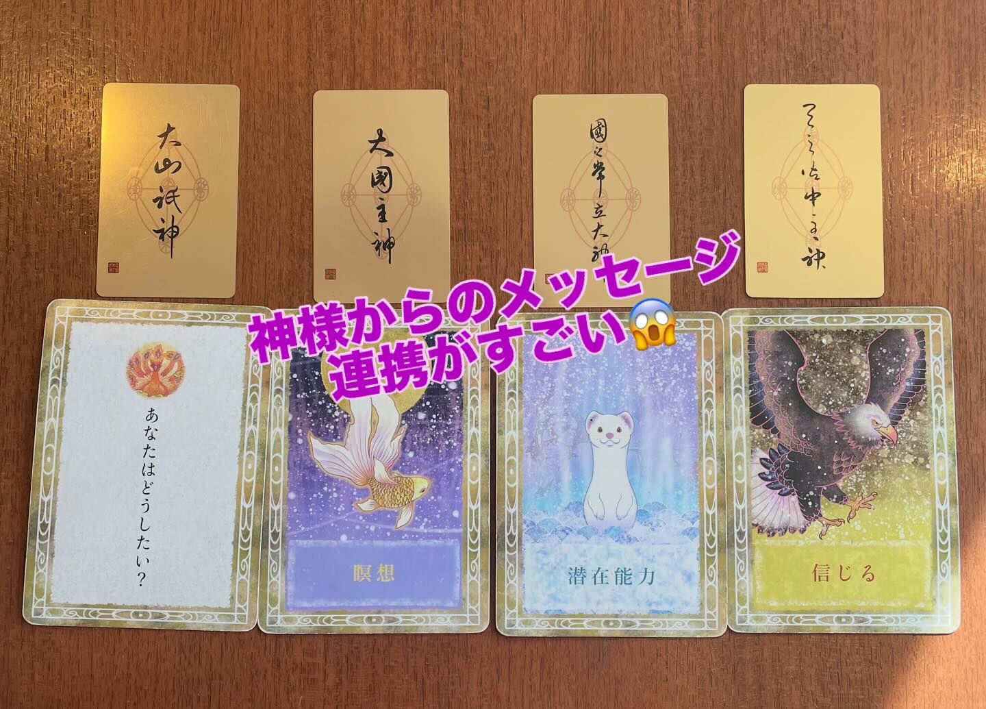 神様からのメッセージ