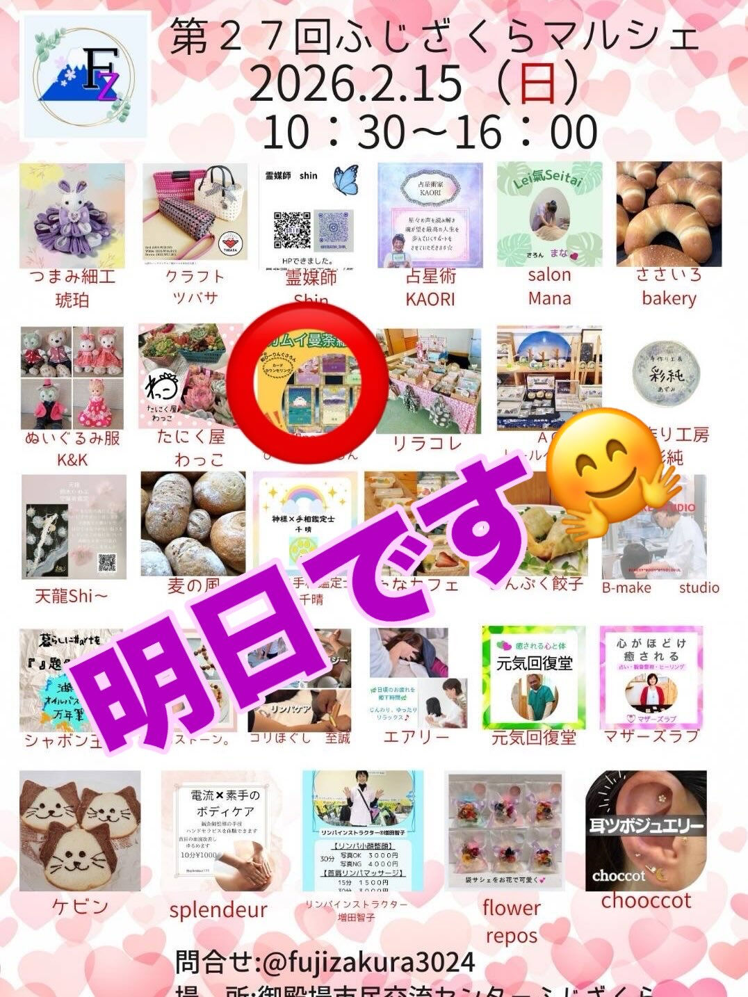 2月のふじざくらマルシェは明日です🤗 