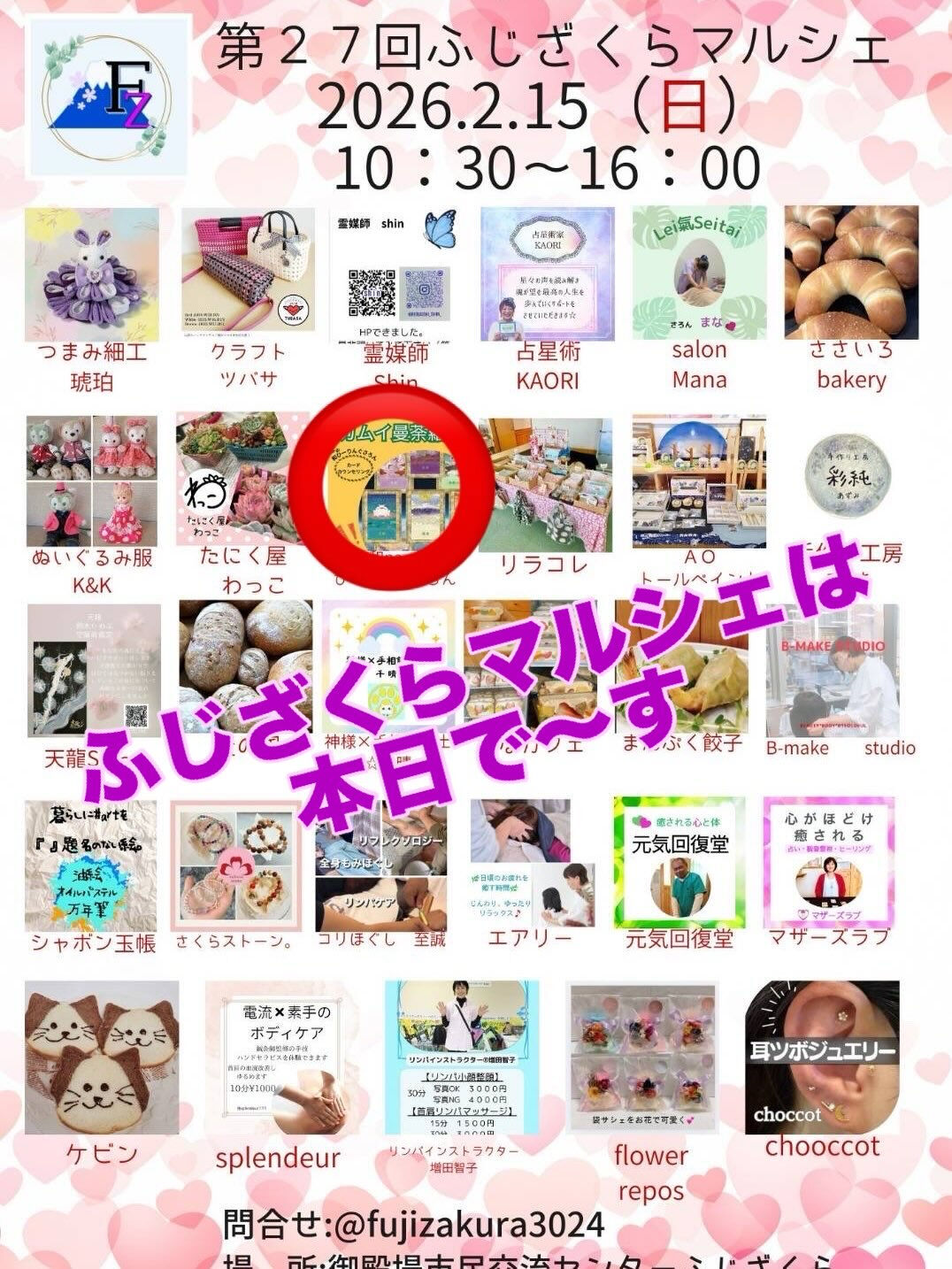 本日ふじざくらマルシェです