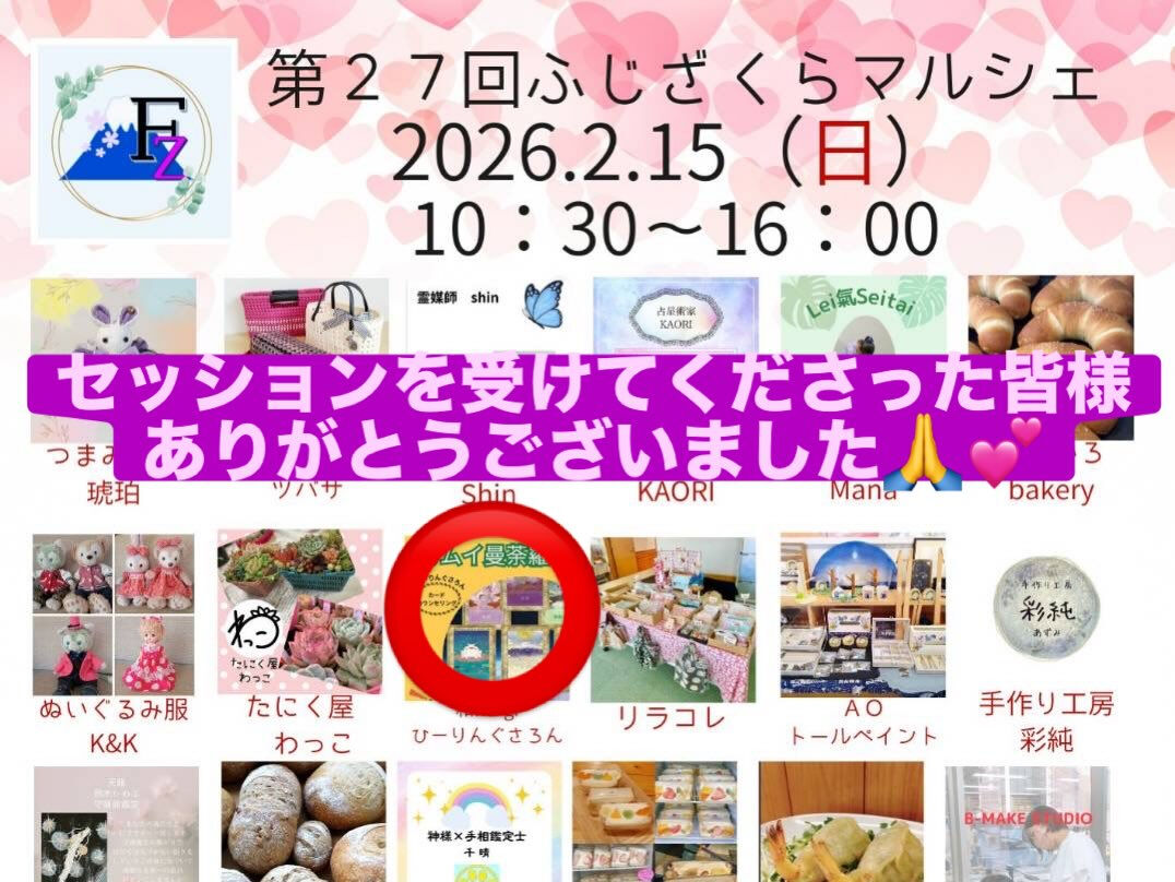 ご来場ありがとうございました💕