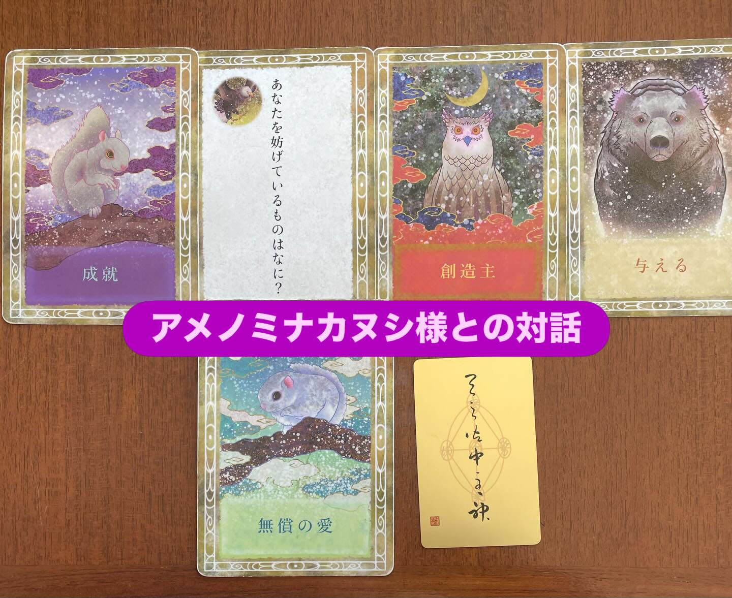 神さまとの対話