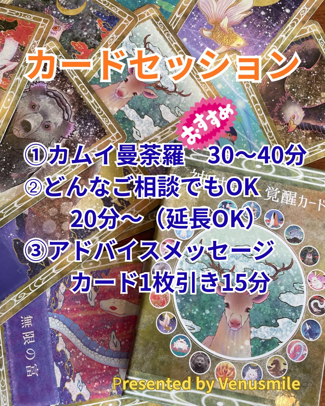 あなたの使命・天命・魂の本質が一目瞭然！