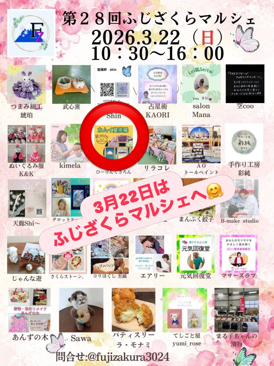 ふじざくらマルシェ