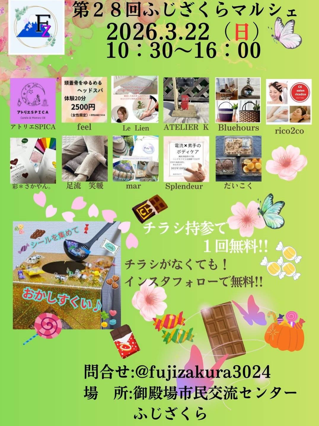ふじざくらマルシェ