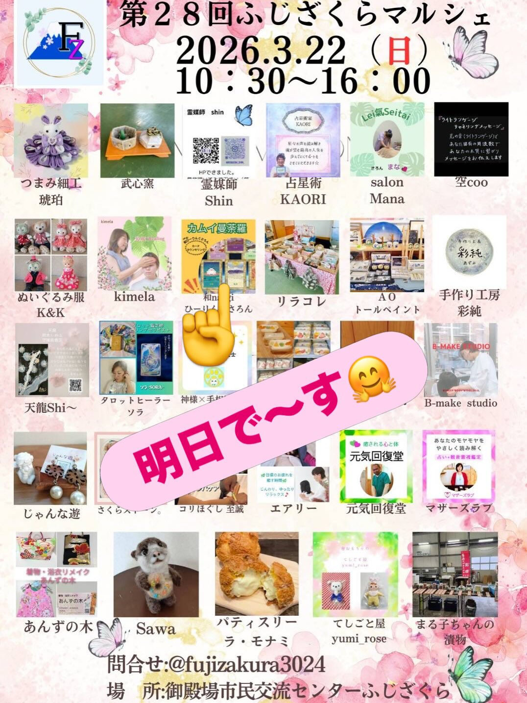 ふじざくらマルシェ🌸