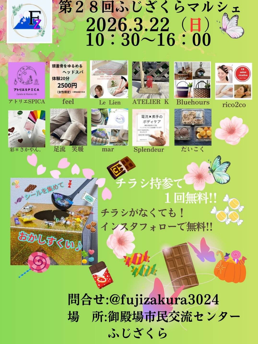 ふじざくらマルシェ🌸