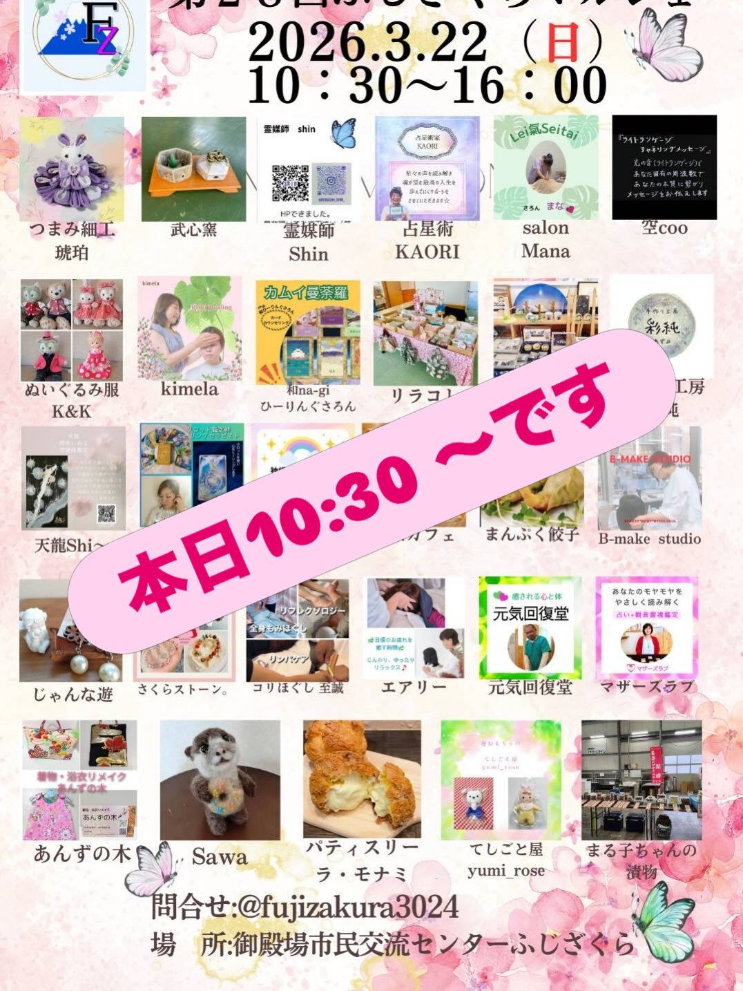 本日ふじざくらマルシェです🤗