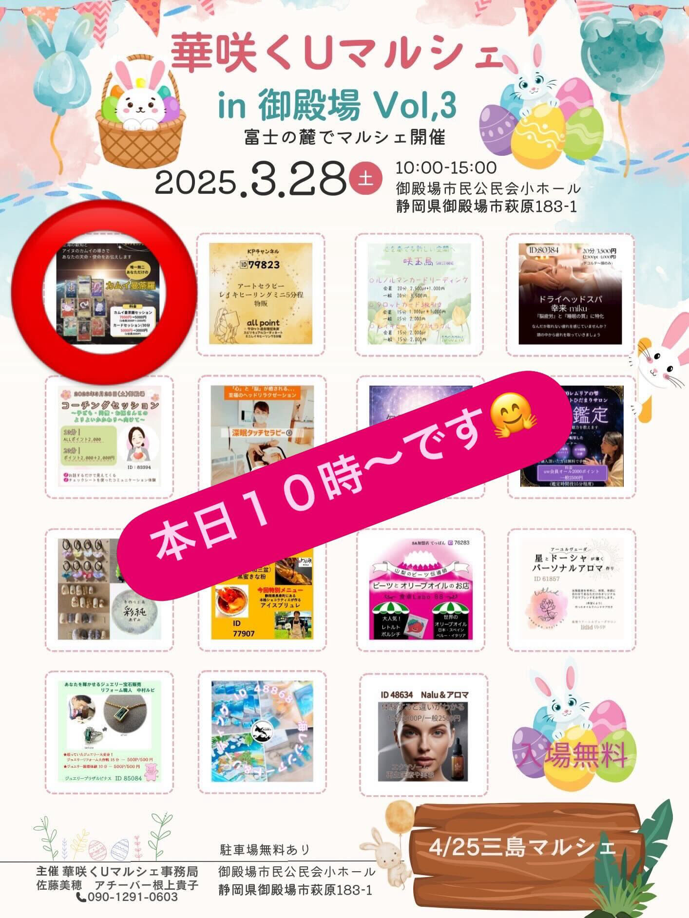 華咲くUマルシェin御殿場