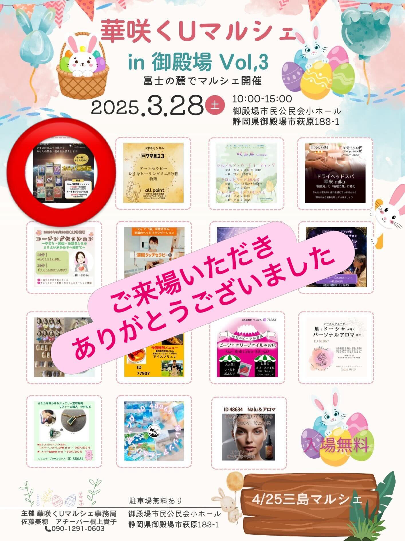 華咲くUマルシェin御殿場