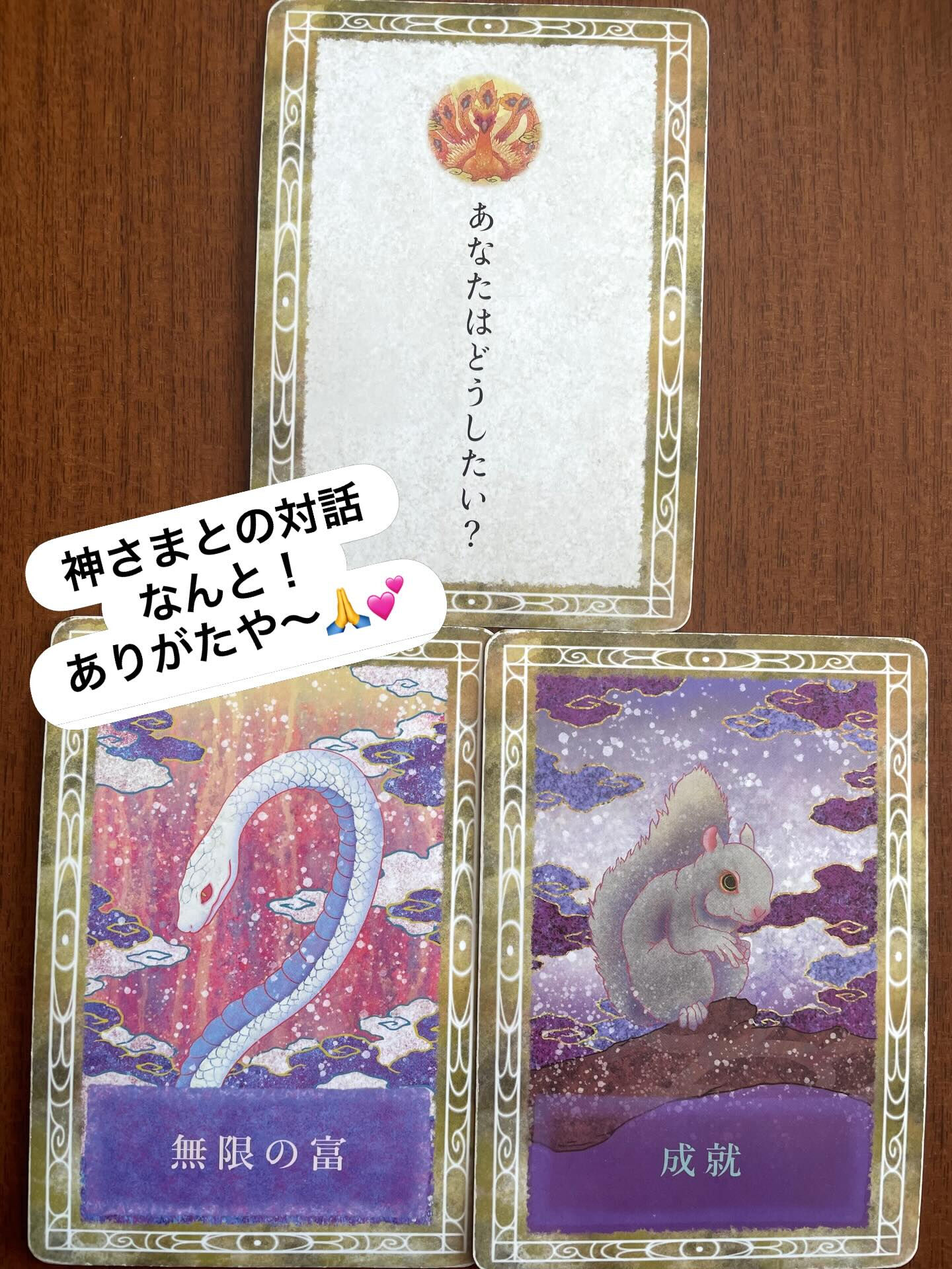 神様との対話