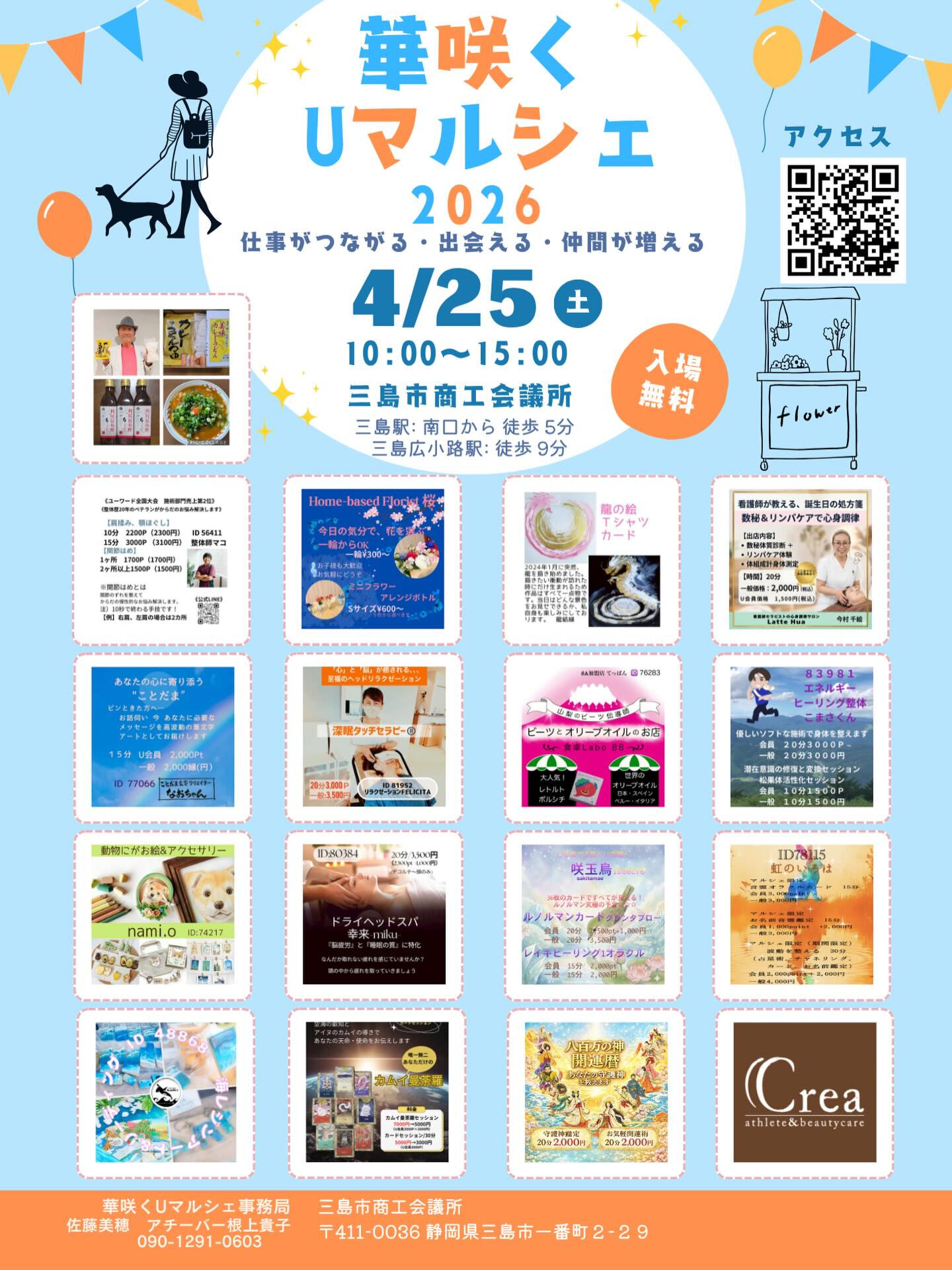 華咲くUマルシェin三島