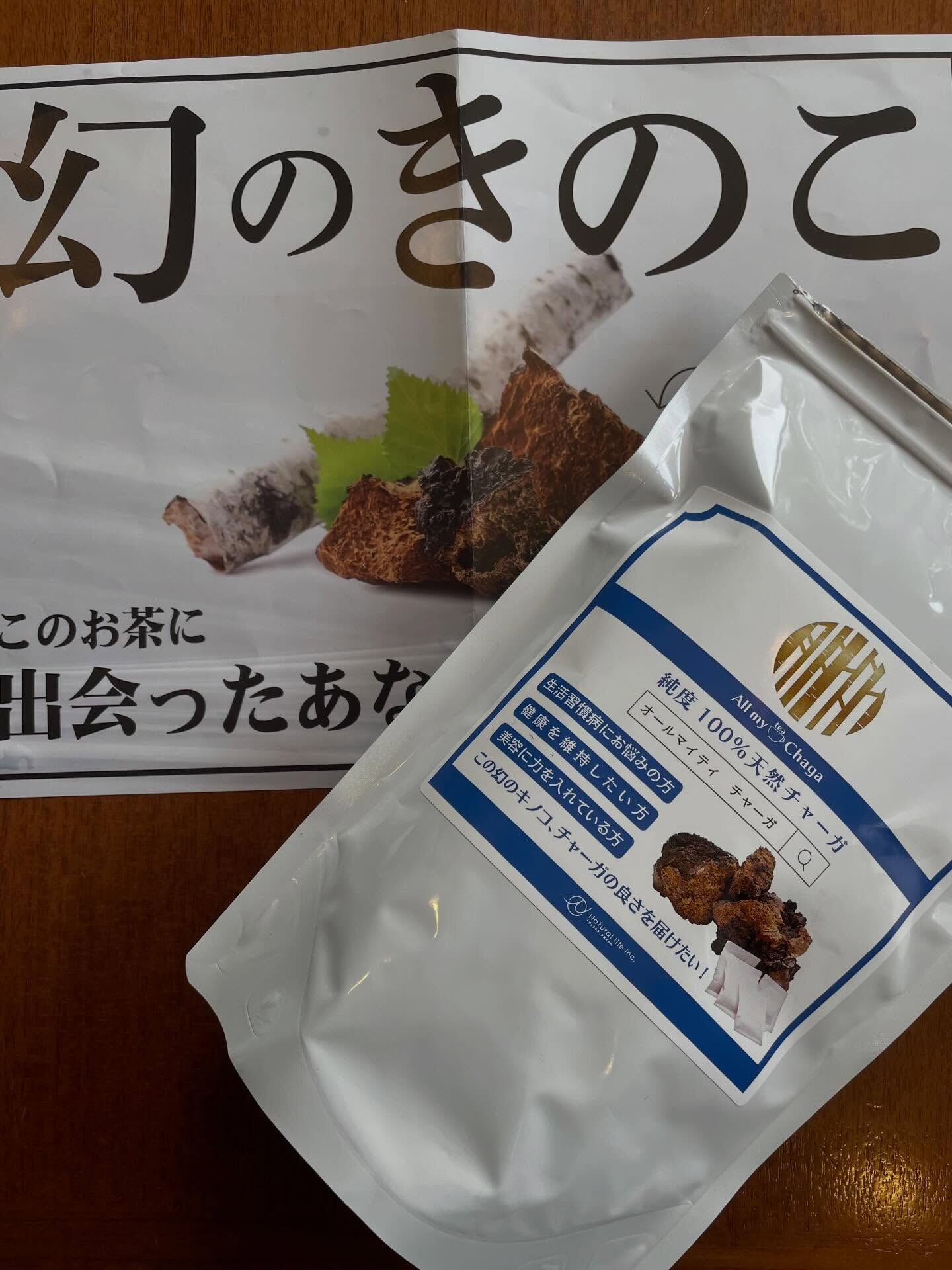 出会ってしまった「チャーガ茶」🙏🥰