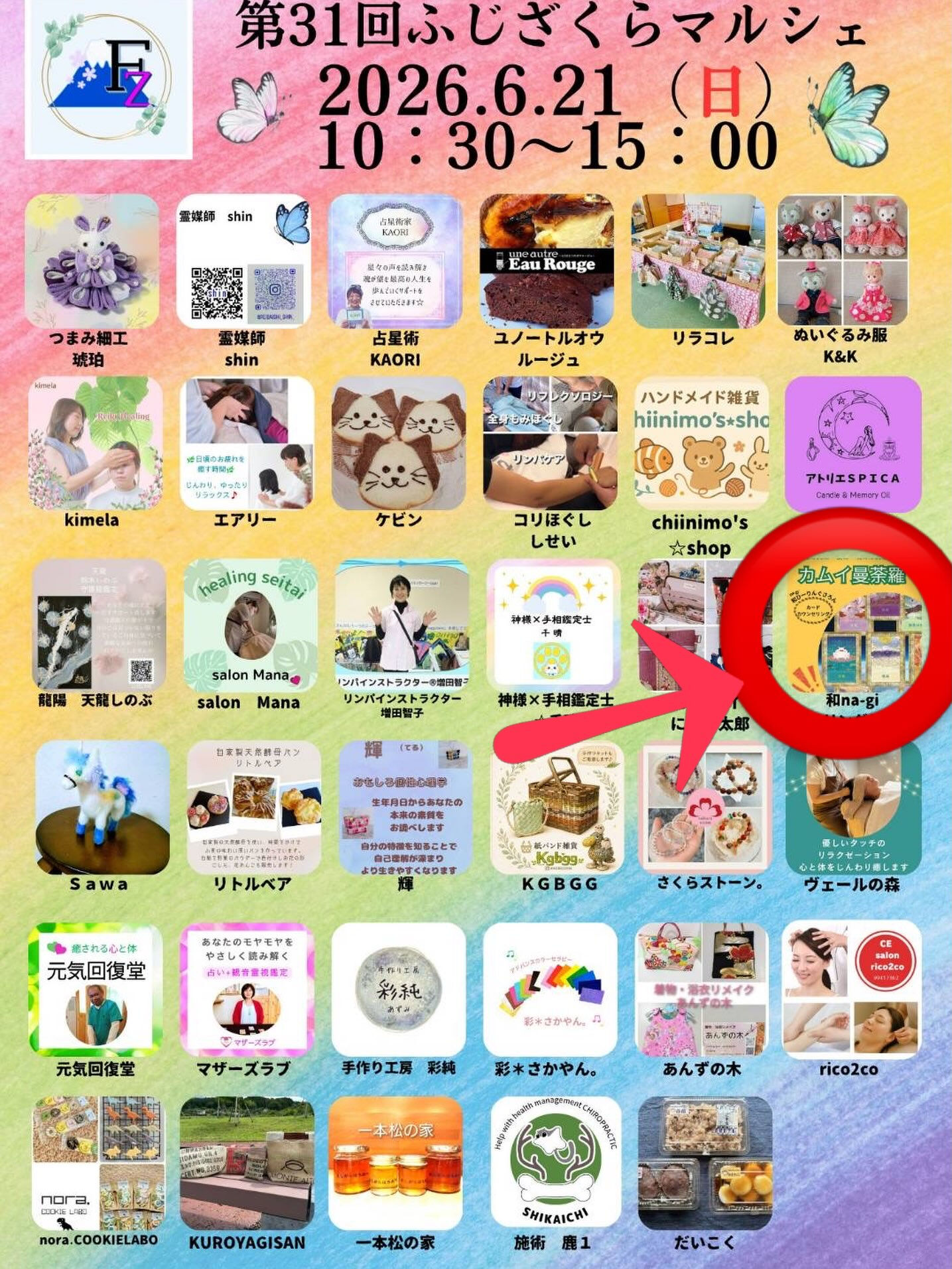ふじざくらマルシェのご案内