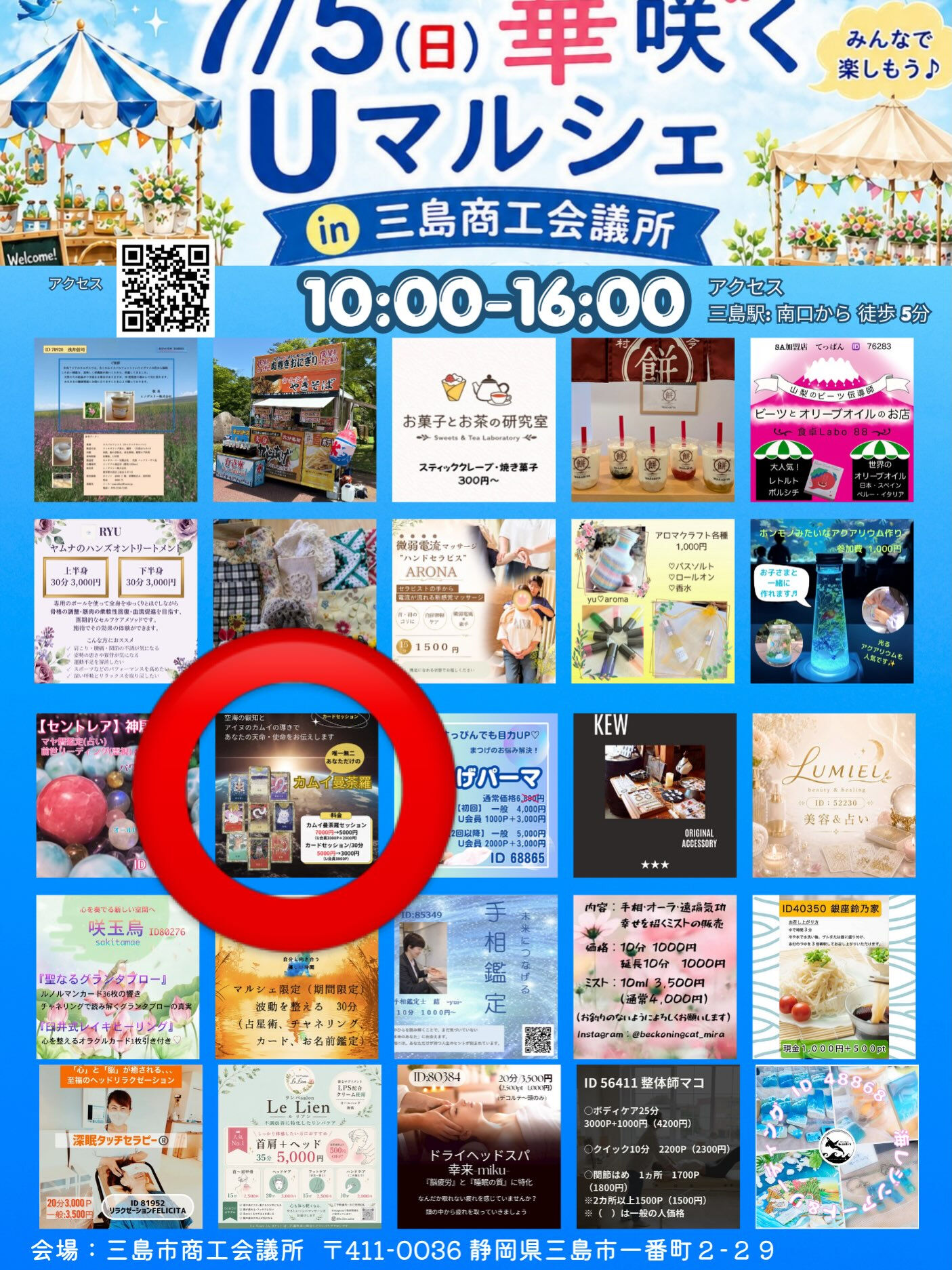 華咲くUマルシェin三島‼️