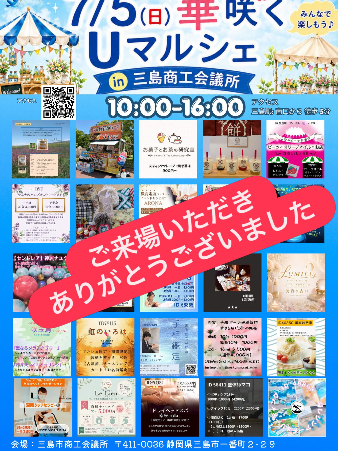 華咲くUマルシェin三島