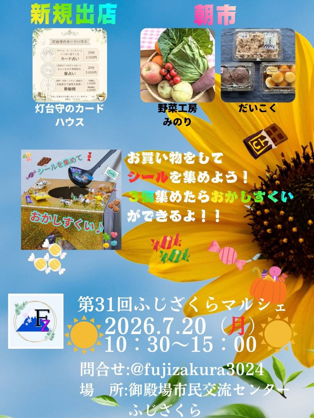 ふじざくらマルシェ