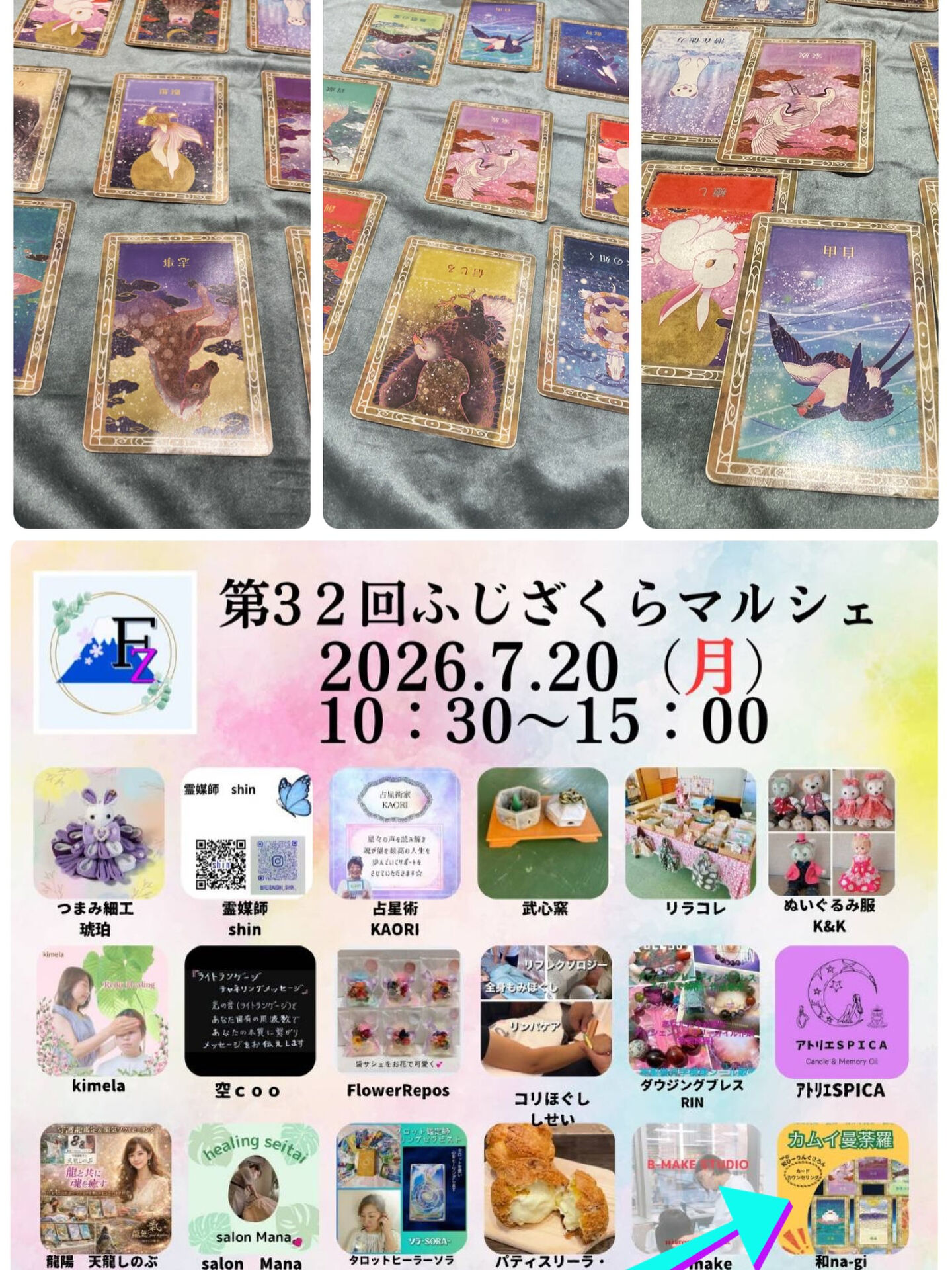 カムイ曼荼羅セッション