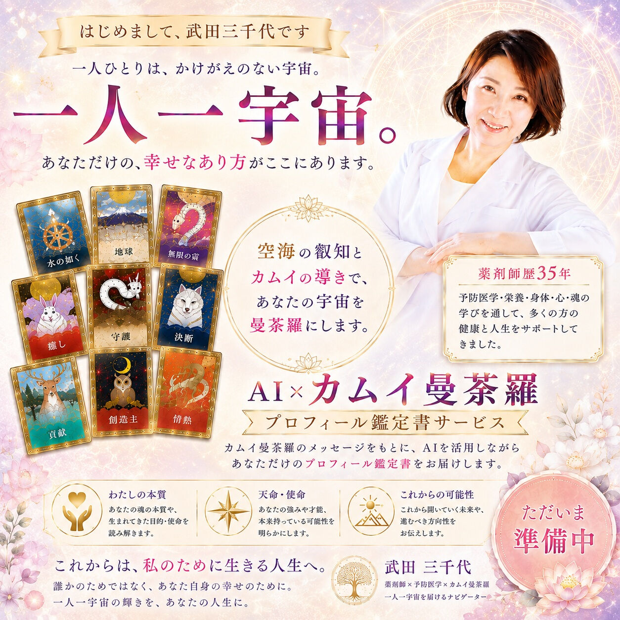 【「一人一宇宙」という言葉を届けます
